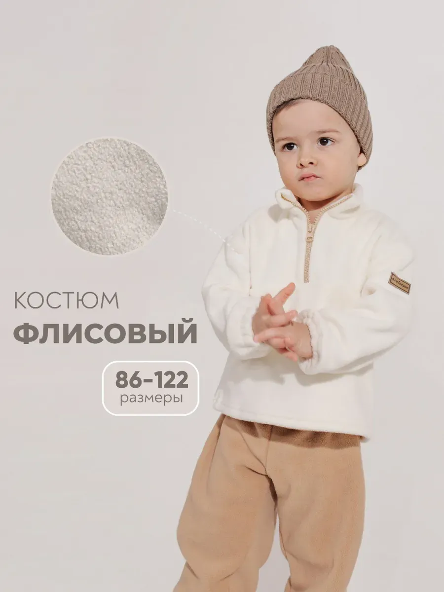 Костюм флисовый детский...