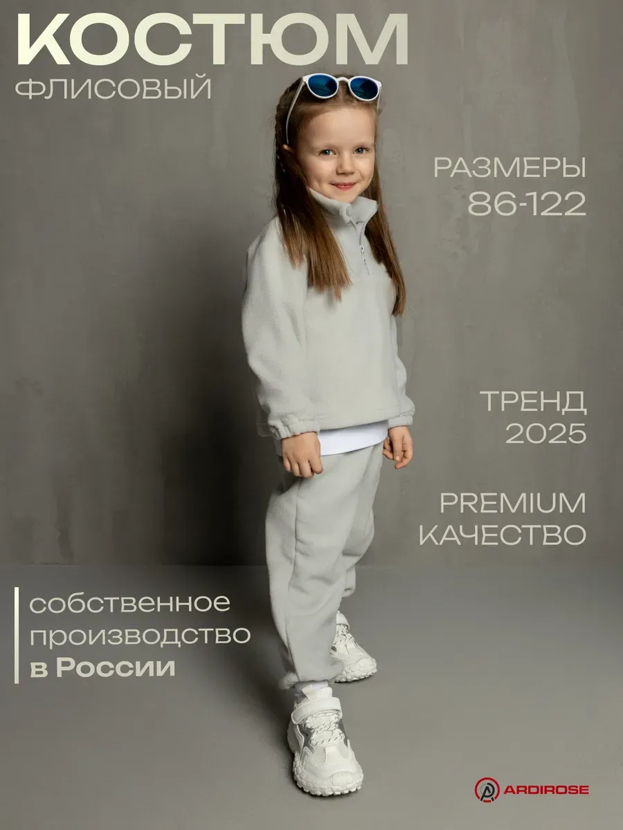 Костюм флисовый детский...