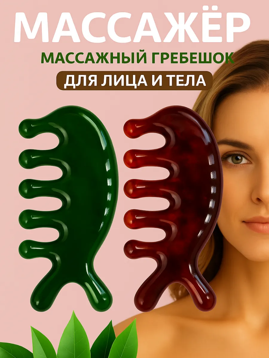 Расческа гребень массажный для лица и головы, 1 шт