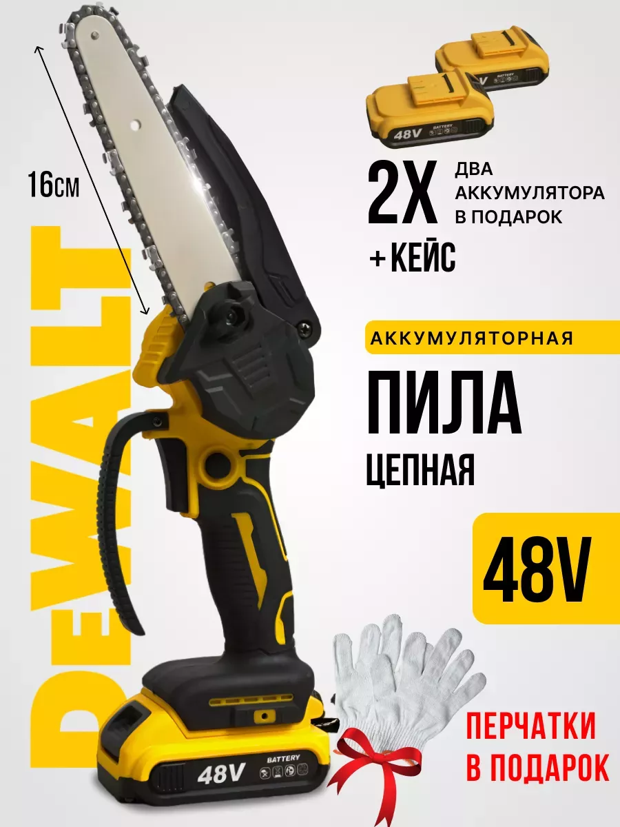 Пила аккумуляторная цепная DeWalt 208338336 купить за 2 232 ₽ в  интернет-магазине Wildberries