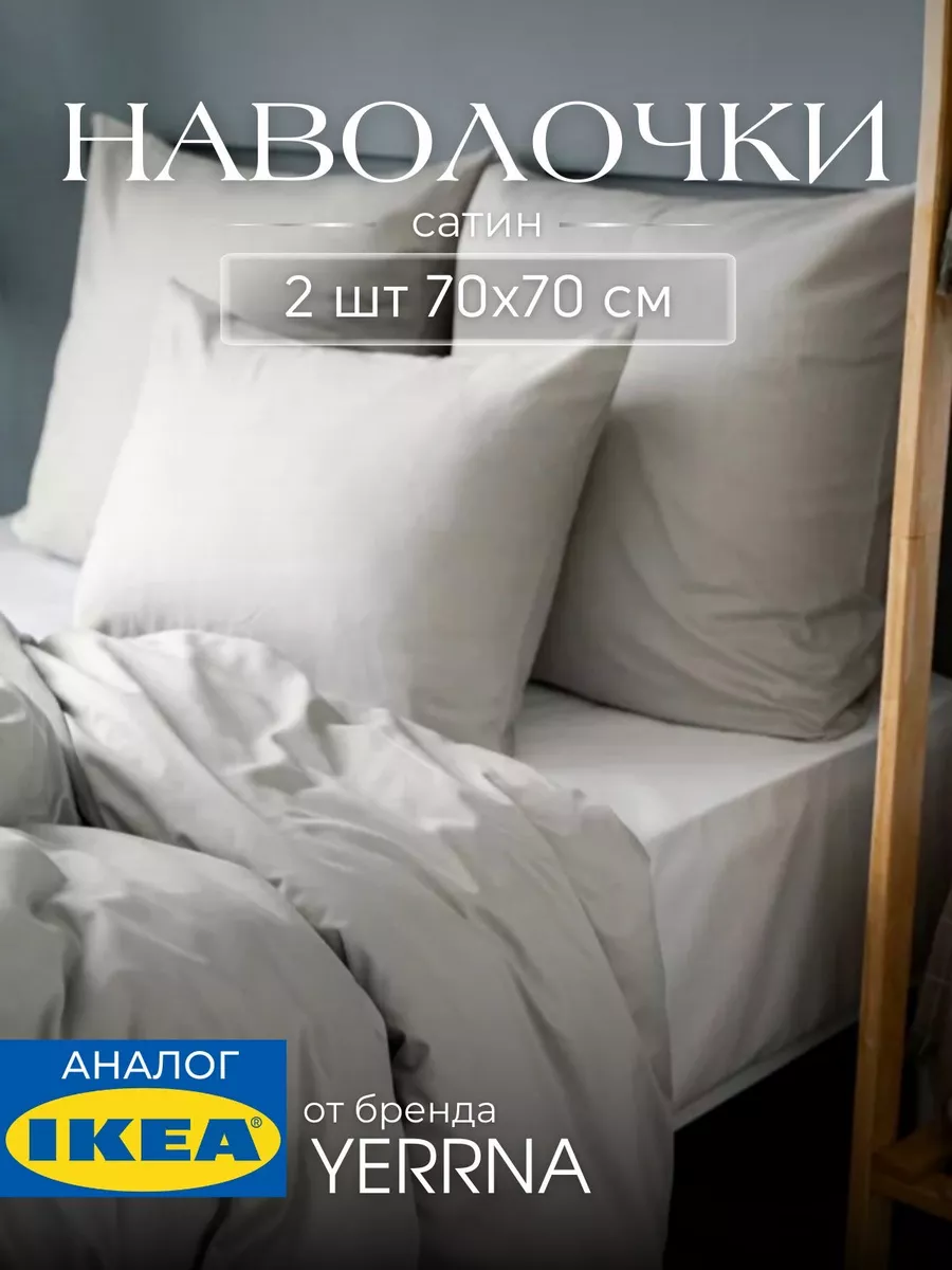 Наволочка 70х70 см 2 шт хлопок сатин, фото 1