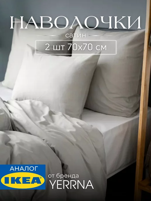 Наволочка 70х70 см 2 шт хлопок сатин