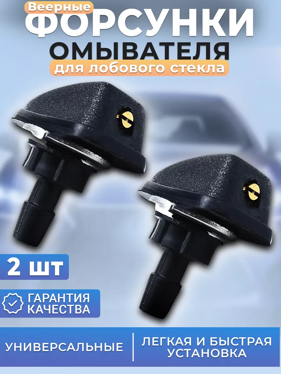 Веерные форсунки...