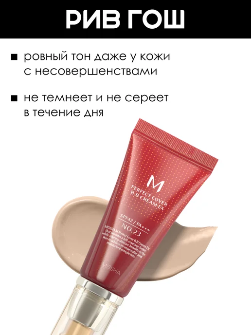 MISSHA Тональный BB крем для лица SPF 42, тон 23 Natural Beige, бежевый, фото 2