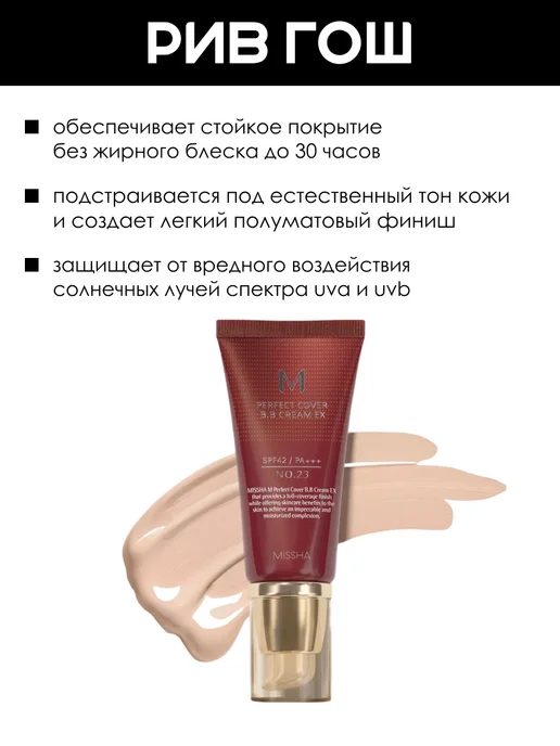 MISSHA Тональный BB крем для лица SPF 42, тон 23 Natural Beige, бежевый, фото 3