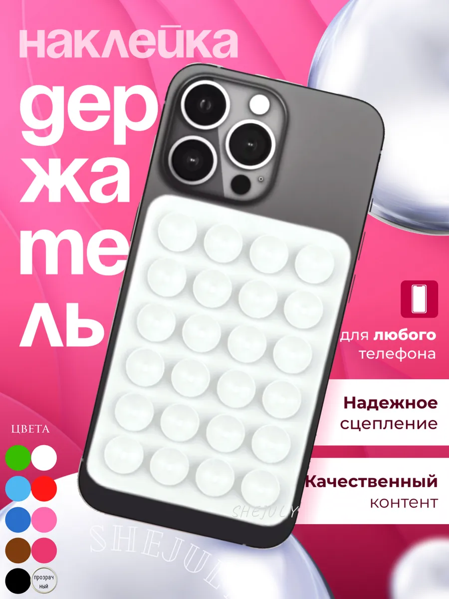 Липучка на чехол для телефона липпер с присосками