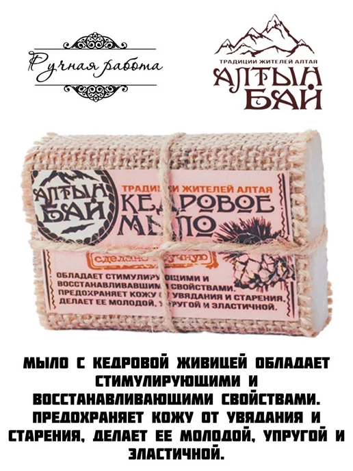 ЭКО ОТДЫХ Мыло Кедровое Алтын Бай 2шт. по 80г, 2 шт, 80 г, фото 2