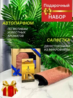 Подарочный набор автомобилиста Уютный Ваш Дом 208350001 купить за 511 ₽ в интернет-магазине Wildberries