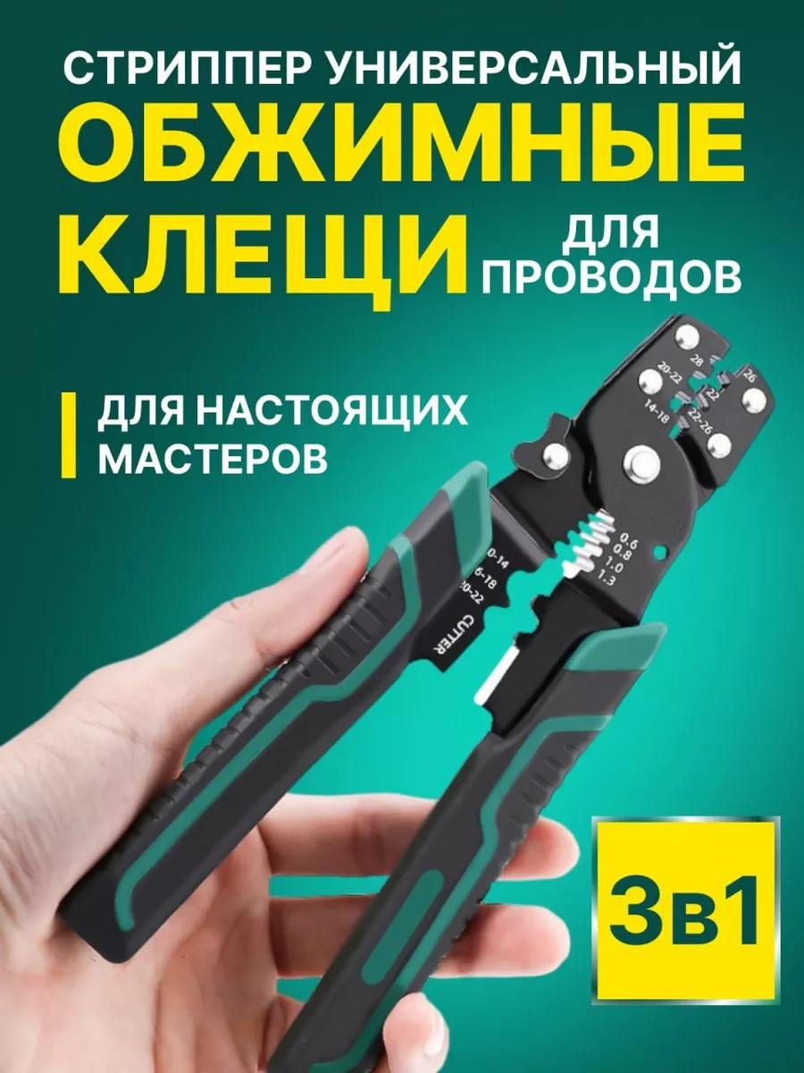 Обжимные пресс клещи...