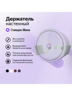 Настенное крепление для Яндекс Станция (Алиса) Мини 2 Shapeify 208352450 купить за 334 ₽ в интернет-магазине Wildberries