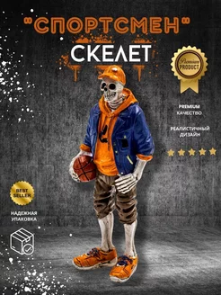 Статуэтка из полистоуна скелет "Спортсмен" АВКК 208354354 купить за 465 ₽ в интернет-магазине Wildberries