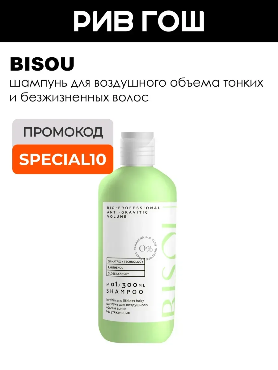 Шампунь для объема волос Bio-Professional Anti-Gravitic Volume Shampoo