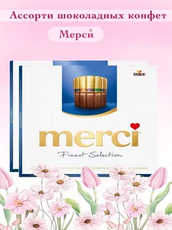 Конфеты Мерси молочный шоколад, 250гx 2шт Merci 208354646 купить за 963 ₽ в интернет-магазине Wildberries