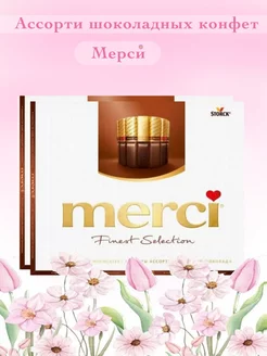 Конфеты Мерси из горького шоколада, 250 г.x 2 шт Merci 208354648 купить за 963 ₽ в интернет-магазине Wildberries