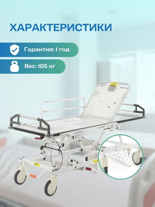 Med-Mos Каталка больничная ММ-НТ-3М1, вариант, фото 2