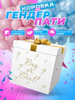 Коробка большая для гендер пати GIANT BOXES 208356597 купить за 1 600 ₽ в интернет-магазине Wildberries