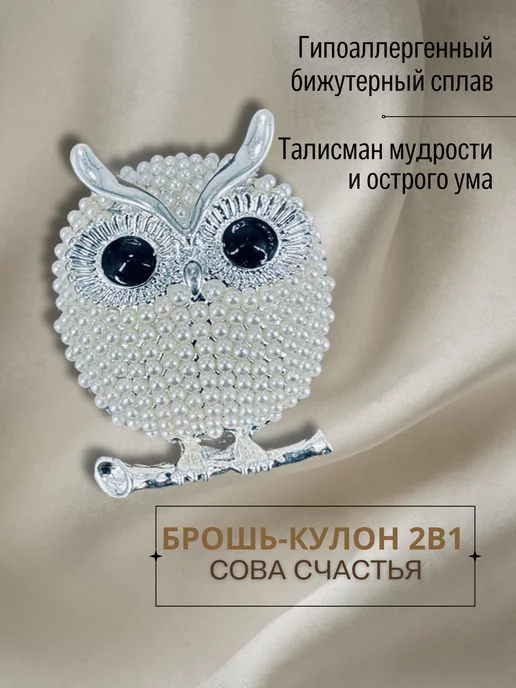 MadamBelle Брошь Сова, белый, фото 5