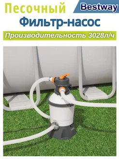 58515 Песочный фильтр-насос для бассейна 3028л в час Bestway 208357927 купить за 12 365 ₽ в интернет-магазине Wildberries