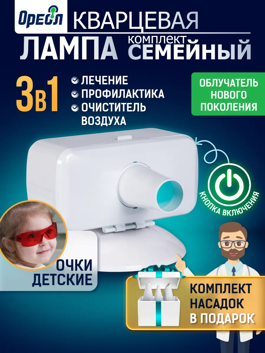 Кварцевая лампа с детскими...
