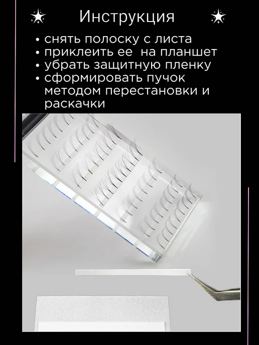 izi lash Полоски для формирования пучков, вариант, фото 2