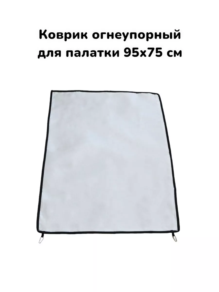 Огнеупорный коврик под...