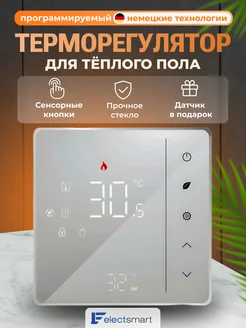 Терморегулятор для теплого пола, электронный термостат ELECTSMART 208361400 купить за 2 188 ₽ в интернет-магазине Wildberries