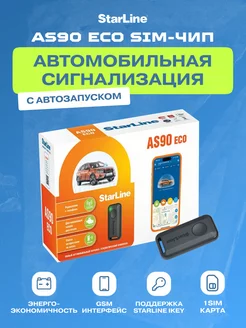 Автомобильная сигнализация AS90 ECO Сим-чип StarLine 208364247 купить за 13 631 ₽ в интернет-магазине Wildberries