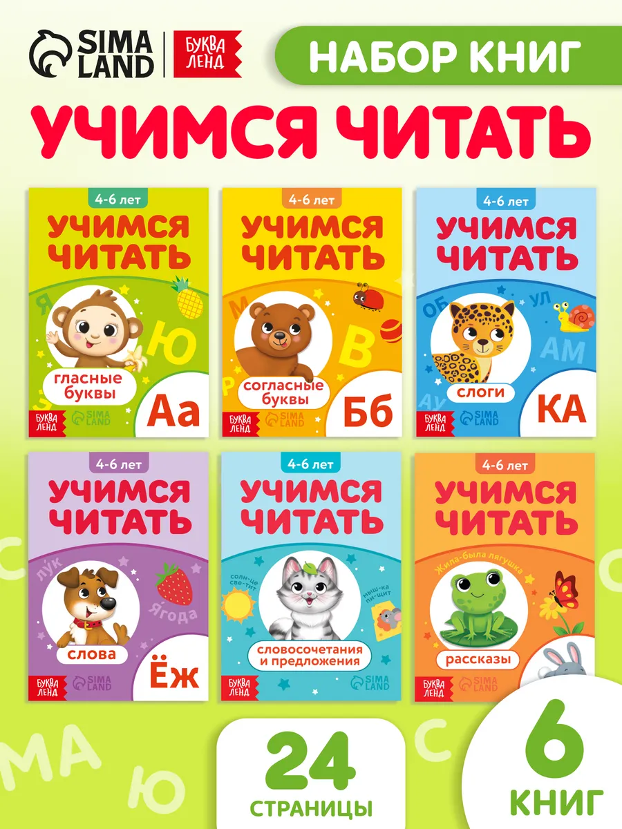 Учимся читать