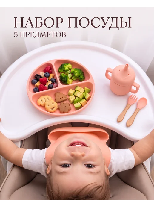 Promi.baby Набор силиконовой посуды для детей, оранжевый