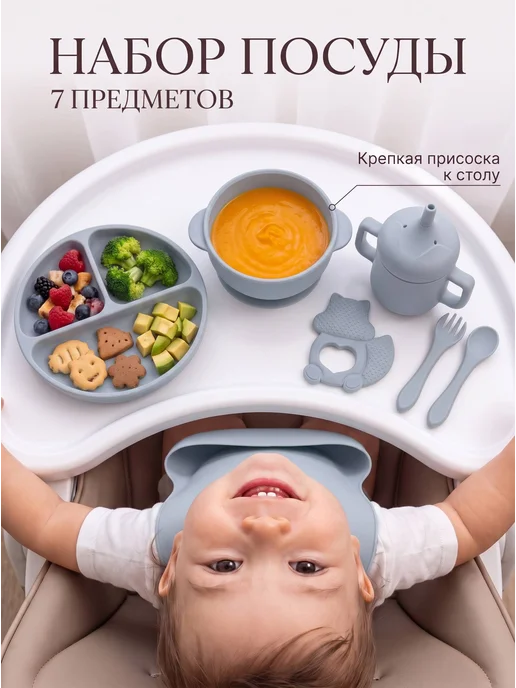 Promi.baby Набор силиконовой посуды для детей, серый