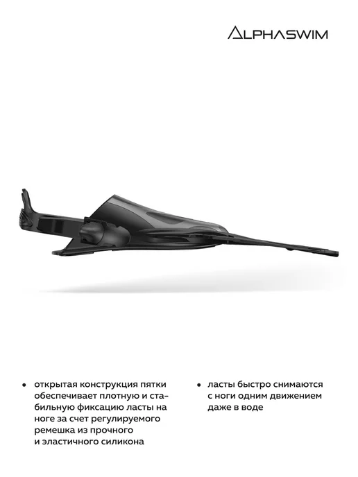 ALPHA SWIM ласты для плавания регулируемые для снорклинга, черный, фото 2