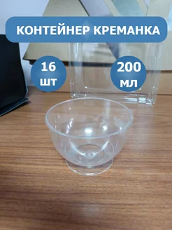 Кристалл Креманки фуршетные прозрачные 200 мл, 16 шт