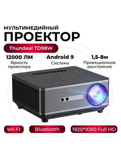 Проектор для фильмов TD98W с разрешением FullHD на Андроид Thundeal 208367147 купить за 25 140 ₽ в интернет-магазине Wildberries