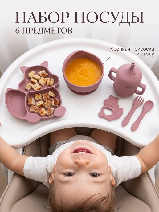 Promi.baby Набор силиконовой посуды для детей, розовый