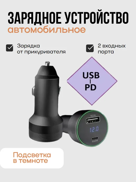 DomZone Автомобильное зарядное устройство, вариант