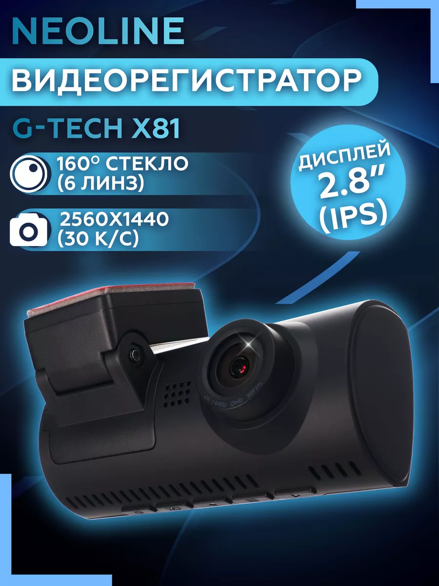 Видеорегистратор для автомобиля G-Tech X81 Neoline 208367621 купить за 7  489 ₽ в интернет-магазине Wildberries