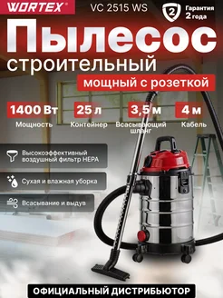 Пылесос строительный с розеткой без мешка мощный WORTEX 208367770 купить за 10 160 ₽ в интернет-магазине Wildberries