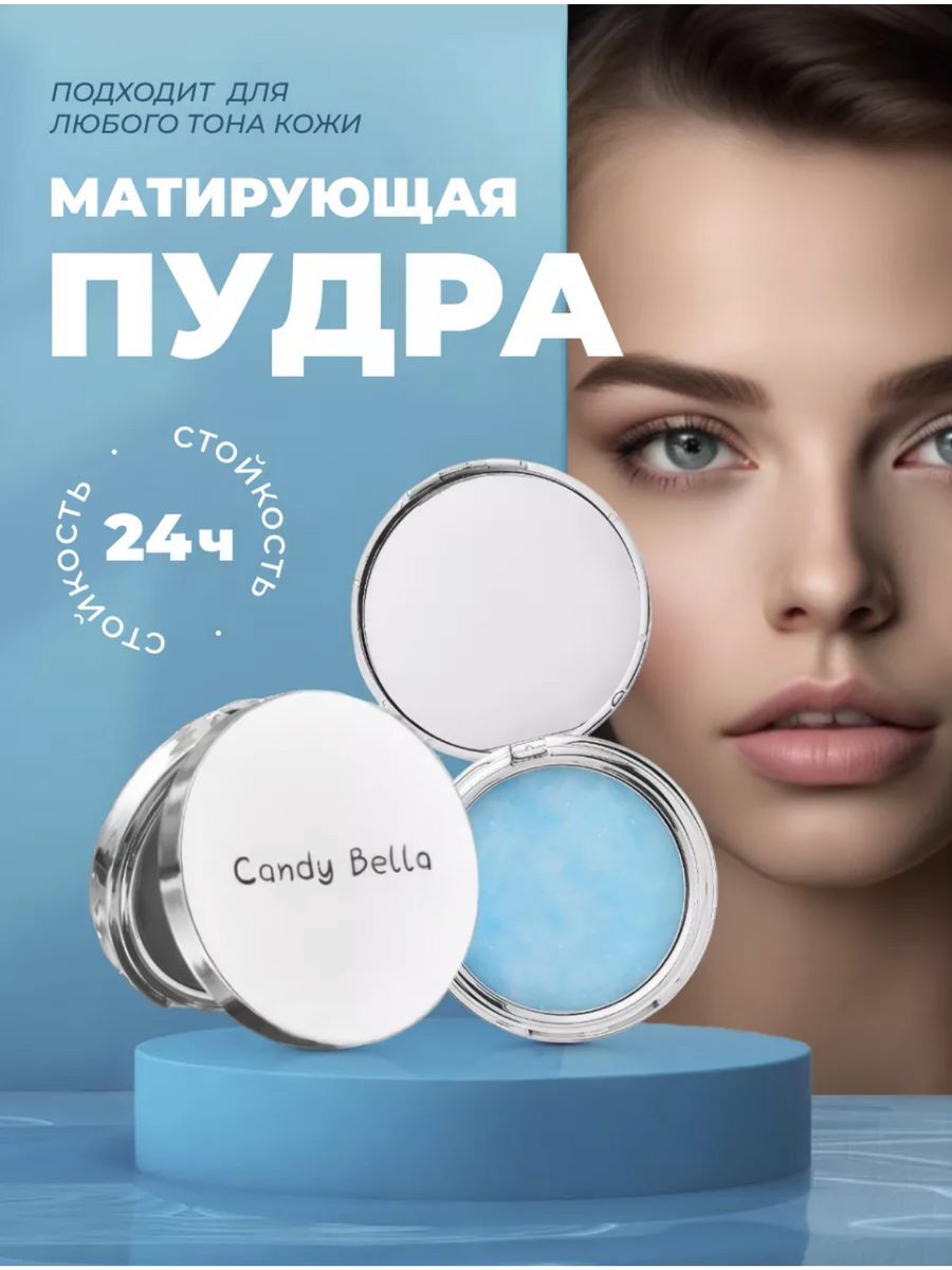 Матирующая пудра для лица Candy Bella.