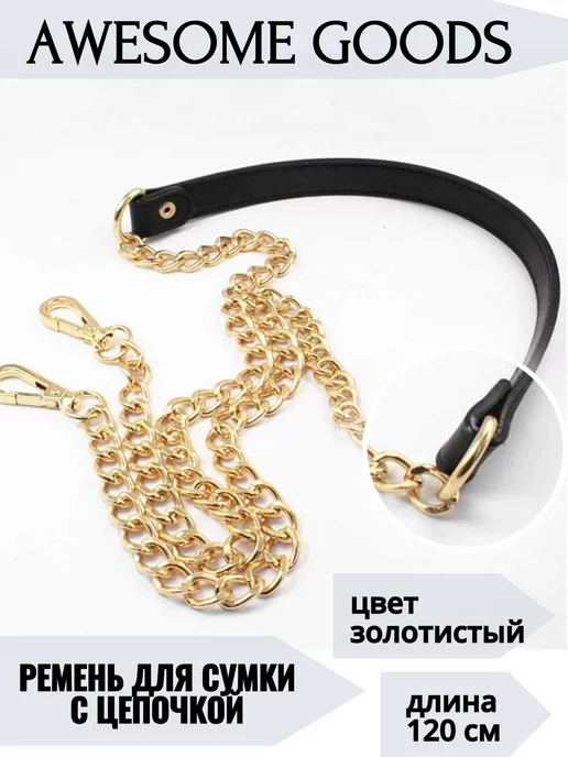 Ремень для сумки комбинированный, черный