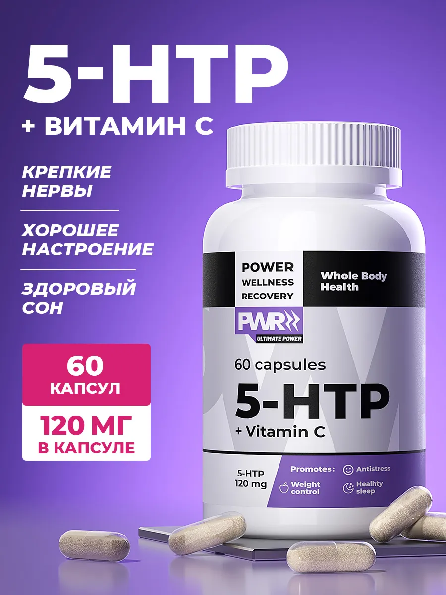 5 НТР с витамином С для здорового сна от стресса, 60 капсул PWR ultimate  power 208373288 купить за 516 ₽ в интернет-магазине Wildberries