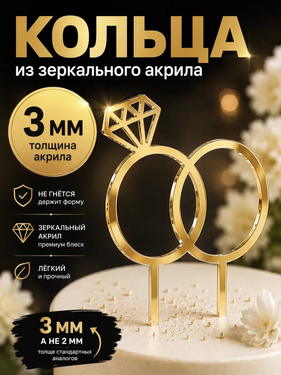 Топпер для торта Свадебный