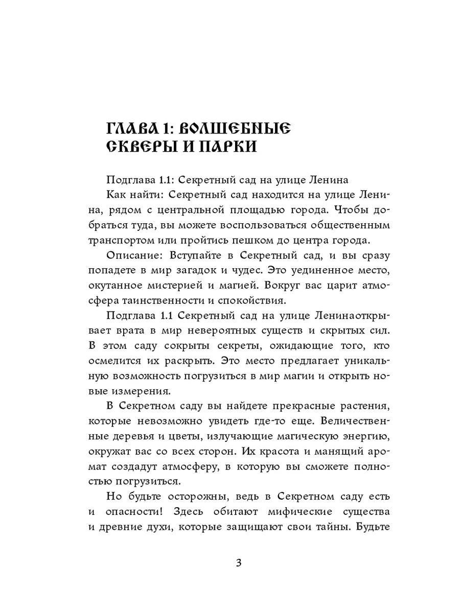 Канск. Красноярский край. Мистический путеводитель 208373529 купить за 956  ₽ в интернет-магазине Wildberries