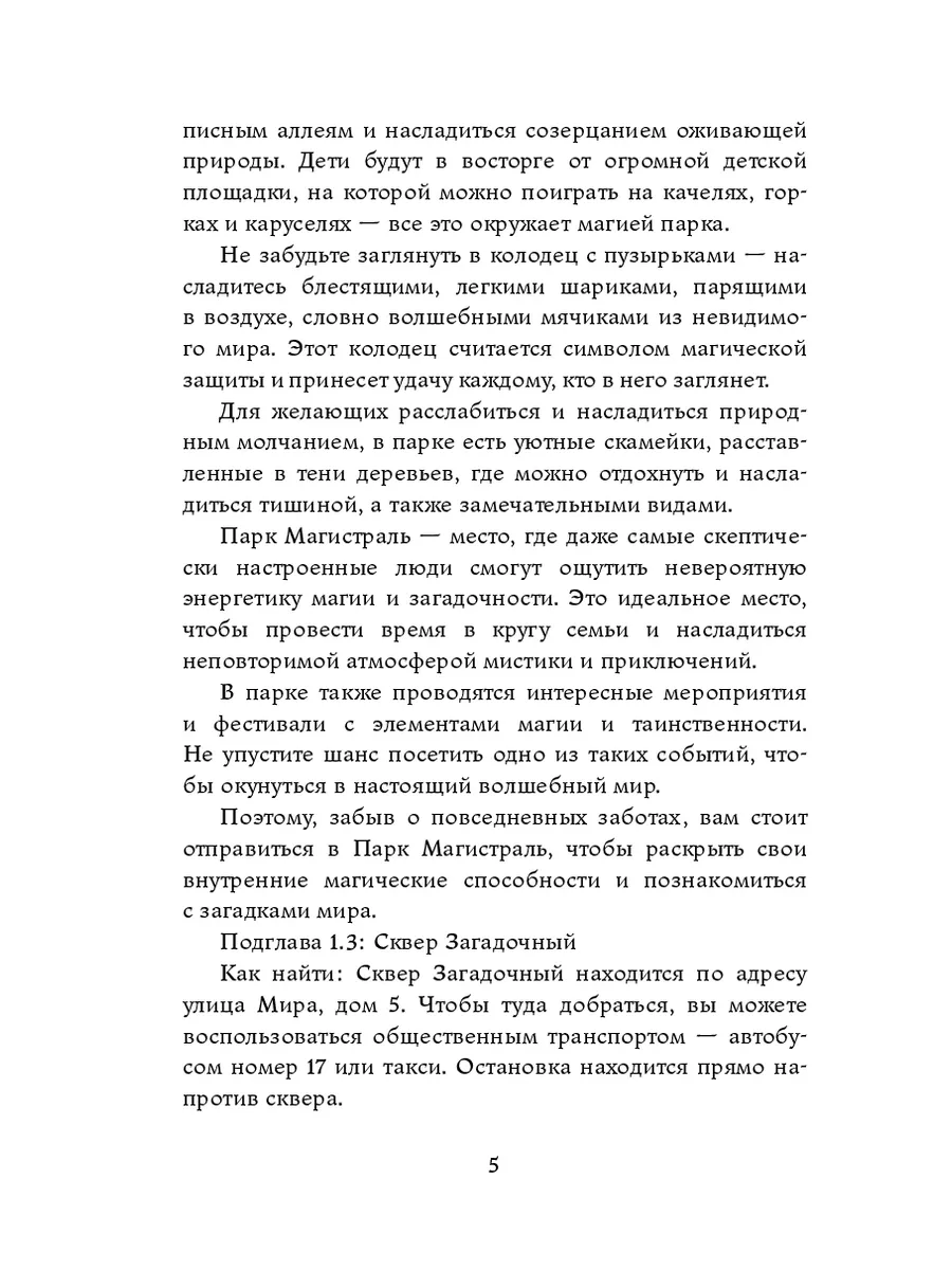 Канск. Красноярский край. Мистический путеводитель 208373529 купить за 956  ₽ в интернет-магазине Wildberries