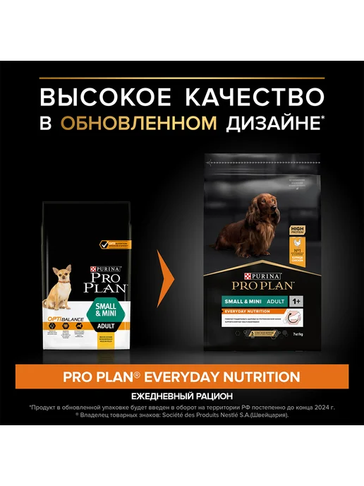 Сухой корм PRO PLAN Everyday Nutrition для собак, мелкие, курица, 7 кг, фото 3