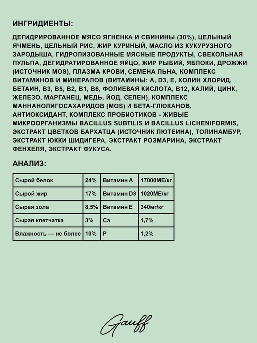 Сухой корм BLITZ Чувств.Пищ. для собак, ягненок, 1,8 кг, фото 2