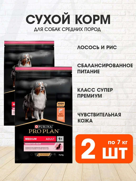 Сухой корм PRO PLAN Кожи Шерсти для собак, средние, лосось, 7 кг