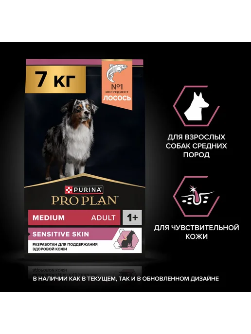 Сухой корм PRO PLAN Кожи Шерсти для собак, средние, лосось, 7 кг, фото 3