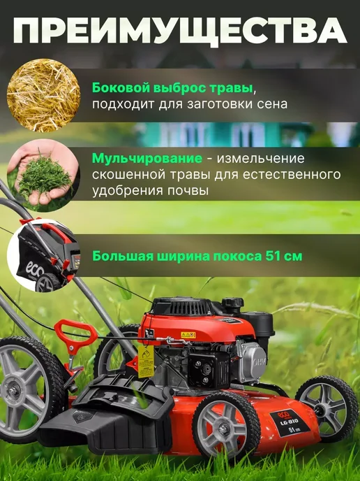 Eco Газонокосилка бензиновая с мульчированием ручная LG-810, 800 мл, фото 2