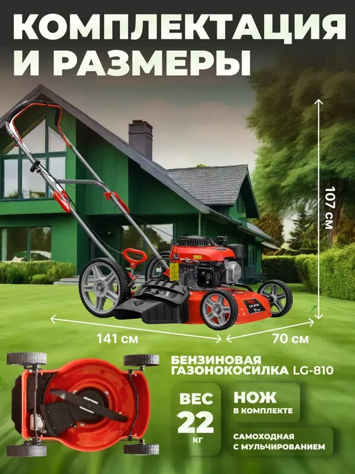 Eco Газонокосилка бензиновая с мульчированием ручная LG-810, 800 мл, фото 7