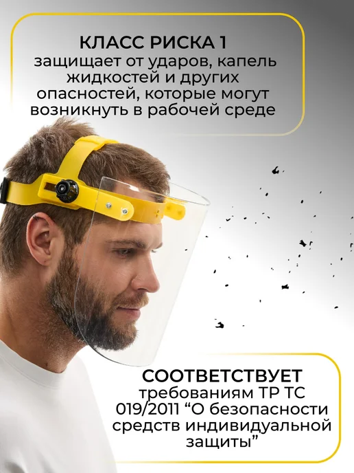 БМ Защитная маска для лица щиток-экран от болгарки и триммера, белый, фото 2